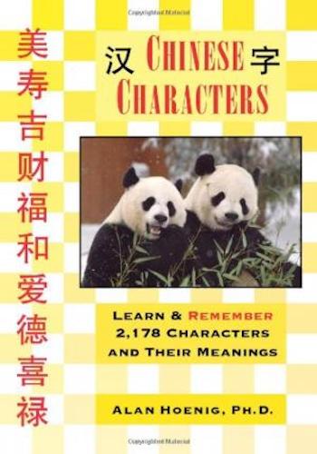 Chinese Characters- Learn & Remember 2,178 Characters and Their Meanings