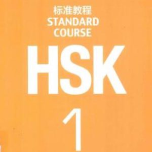 HSK 1 Standard Course