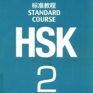 HSK 2 Standard Course