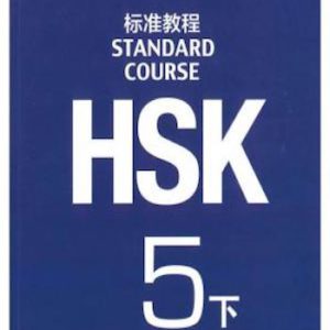 HSK Standard Course Level 5.2