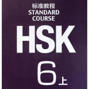 HSK Standard Course Level 6