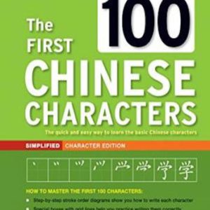 The First 100 Chinese Characters- The Quick and Easy Method to Learn the 100 Most Basic Chinese Characters