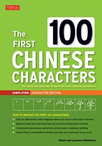 The First 100 Chinese Characters- The Quick and Easy Method to Learn the 100 Most Basic Chinese Characters