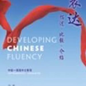 Developing Chinese Fluency- Intermediate-Advanced