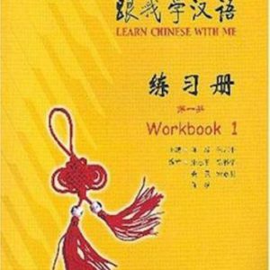 Learn Chinese With Me 1- Workbook