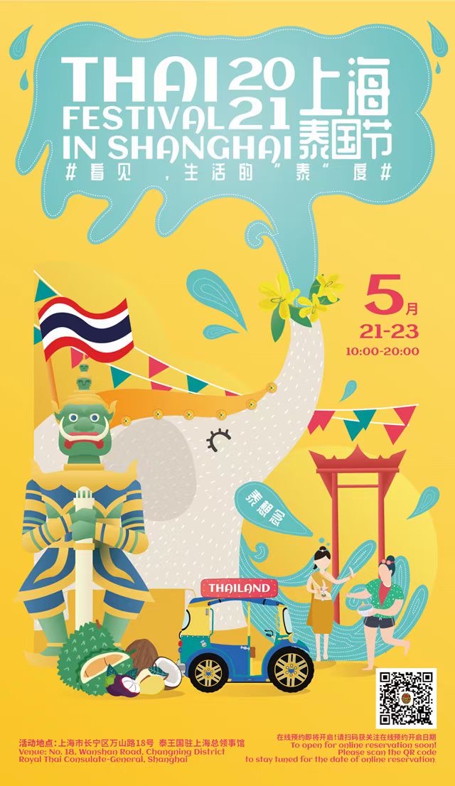 Thai festival in Shanghai 2021 | Shanghai Events