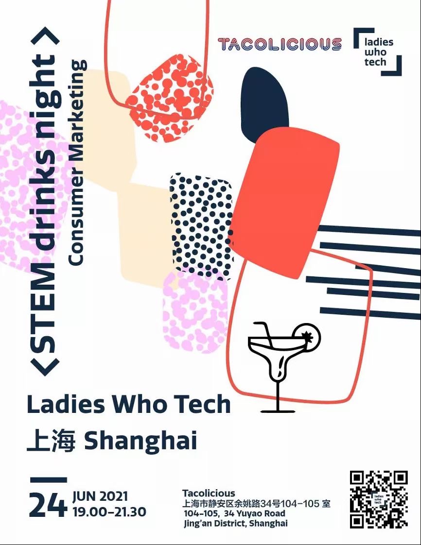 Ladies Who Tech Shanghai STEM Drinks night:消费者营销 Consumer Marketing| Shanghai Events
