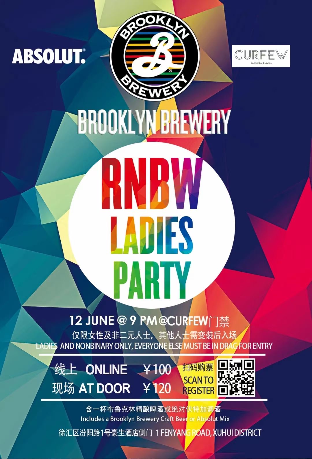 Brooklyn Brewery RNBW Ladies Party | Shanghai Events