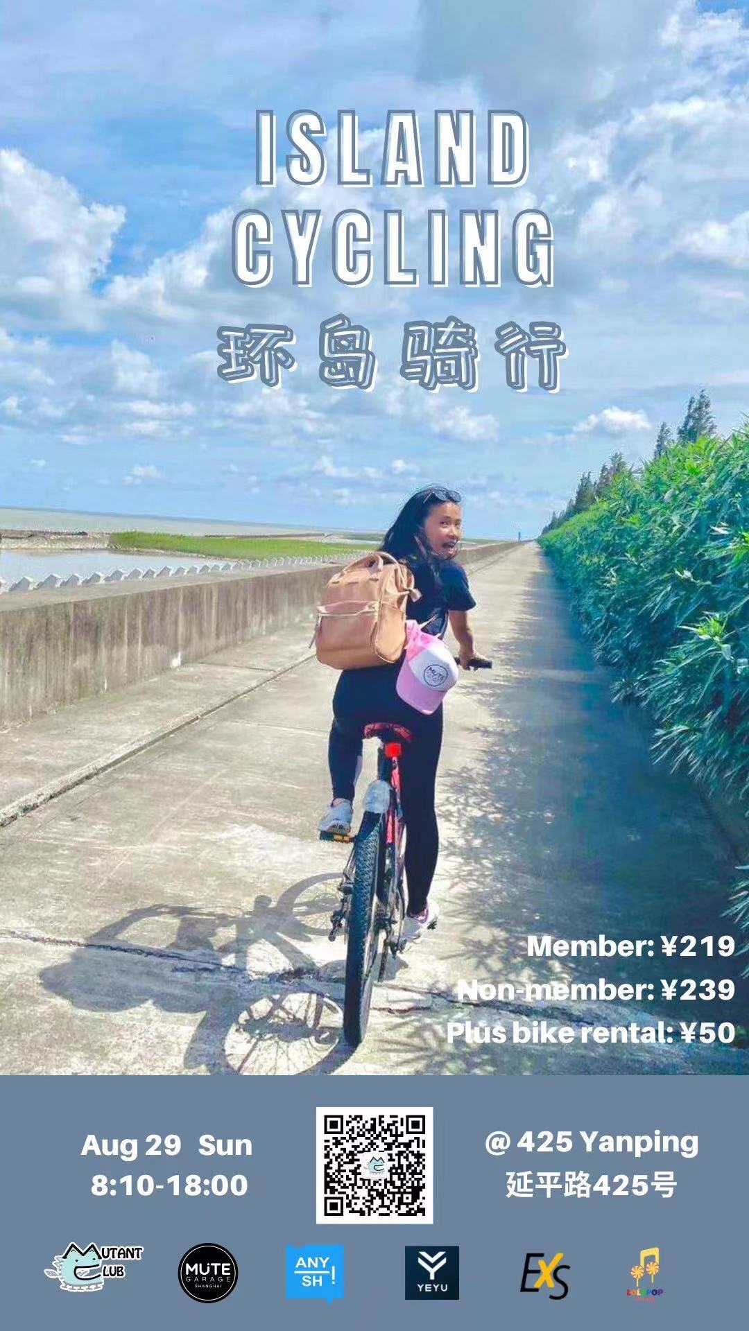 Shanghai Events | Island cycling 环岛骑行